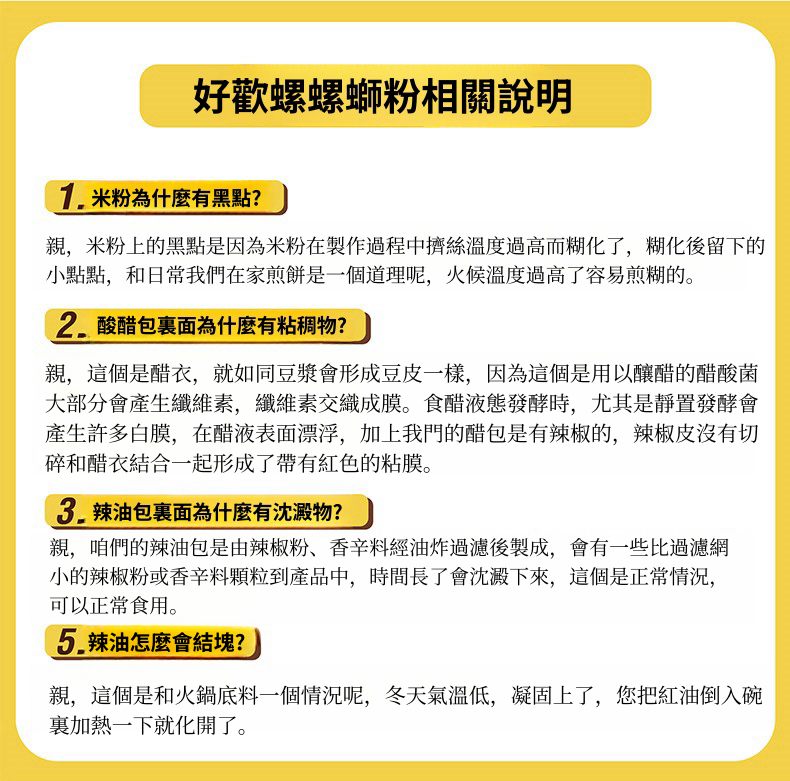好歡螺螺螄粉米粉有黑點是正常的嗎?