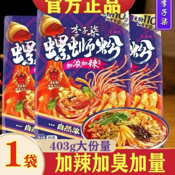 李子柒螺蛳粉柳州螺狮粉【霸道濃湯加浓加辣410g】日期新鮮