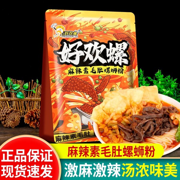 好歡螺麻辣素毛肚螺螄粉375g速食夜宵米粉酸辣粉柳州螺絲粉日期新鮮