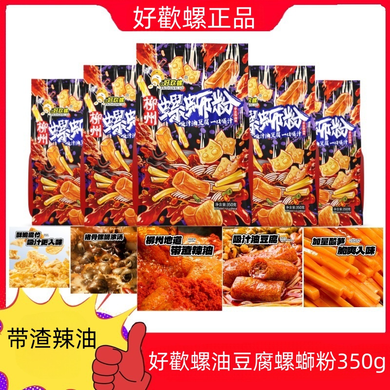 好歡螺油豆腐螺螄粉帶渣辣油版350g-日期新鮮