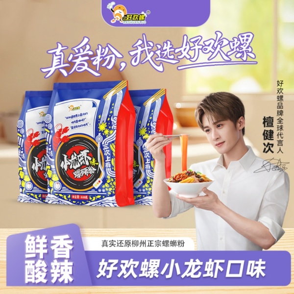 【好歡螺螺螄粉正品】好歡螺小龍蝦味320g  量多批發優惠 日期新鮮